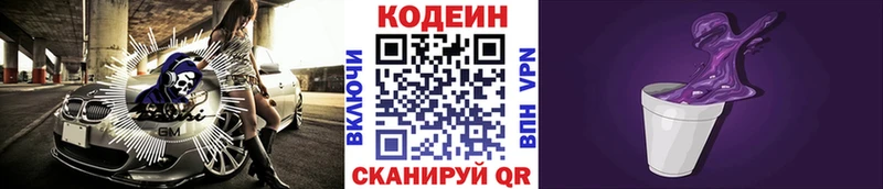Кодеин напиток Lean (лин)  Сасово 